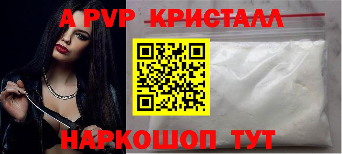 A PVP Crystall Заволжье
