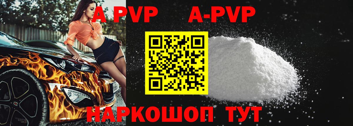 Альфа ПВП Соль  A-PVP  A PVP СК КРИС  Вход с VPN  Заволжье  Альфа ПВП крисы CK 