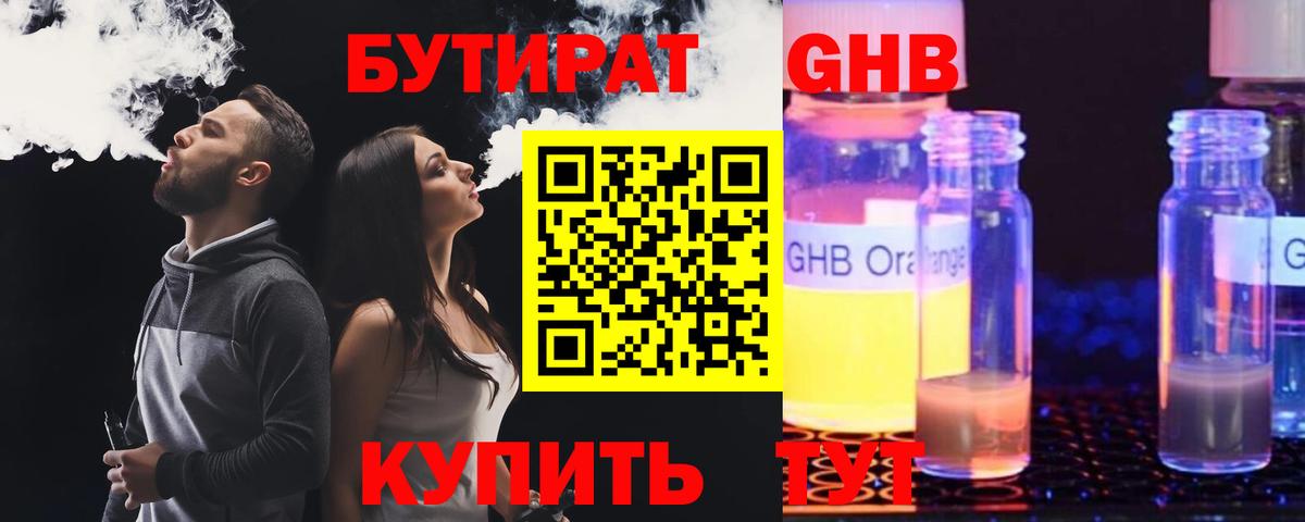 Заволжье  БУТИРАТ  Вход с VPN  Бутират 1.4BDO 