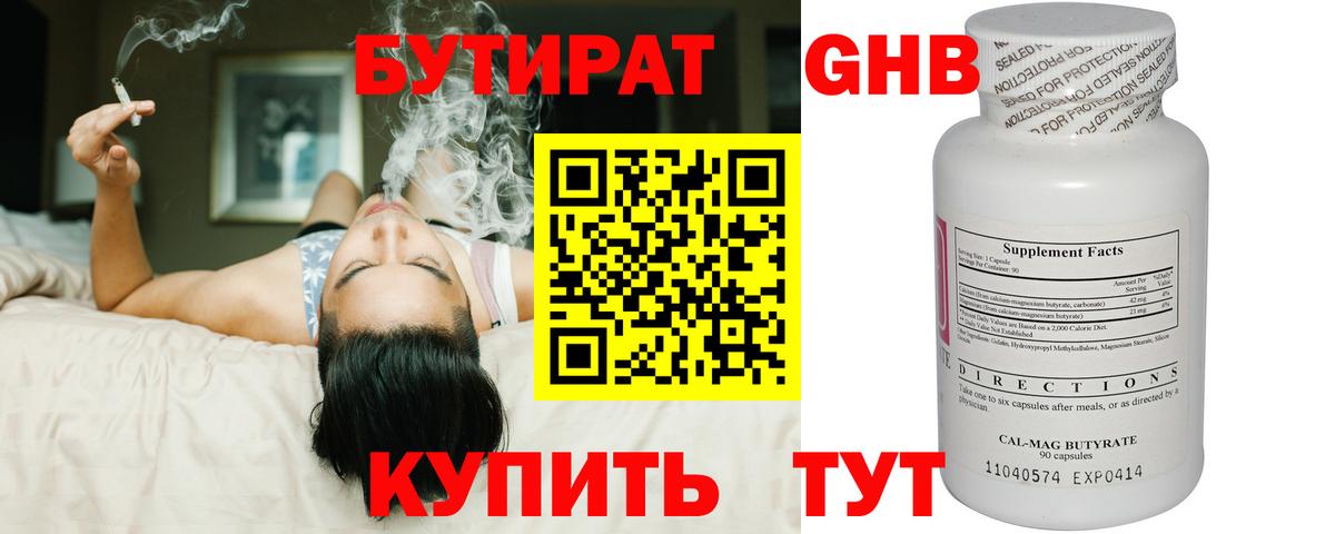 БУТИРАТ BDO 33% Заволжье