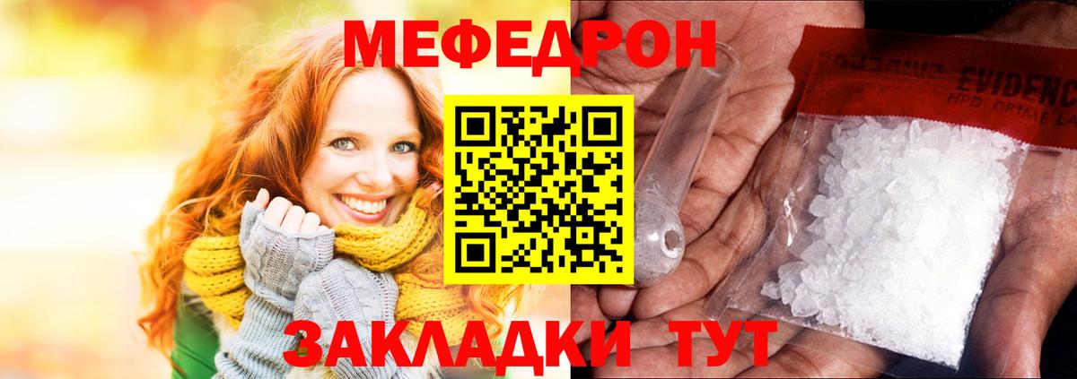 МЯУ-МЯУ мяу мяу  Меф  МЯУ-МЯУ  Заволжье  МЕФ кристаллы  Вход с VPN 