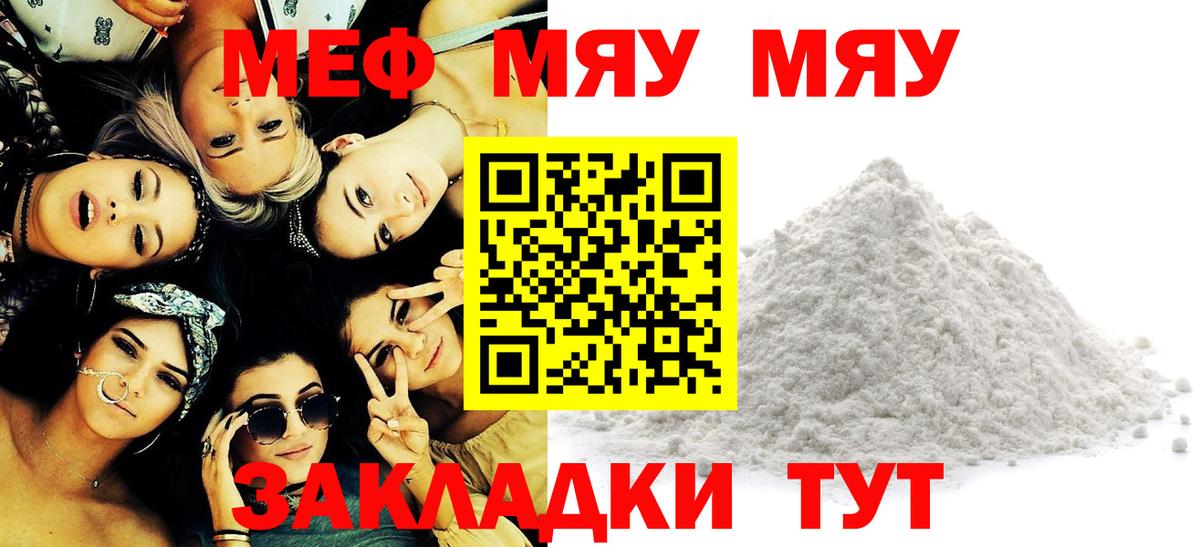 Меф мяу мяу мука Заволжье