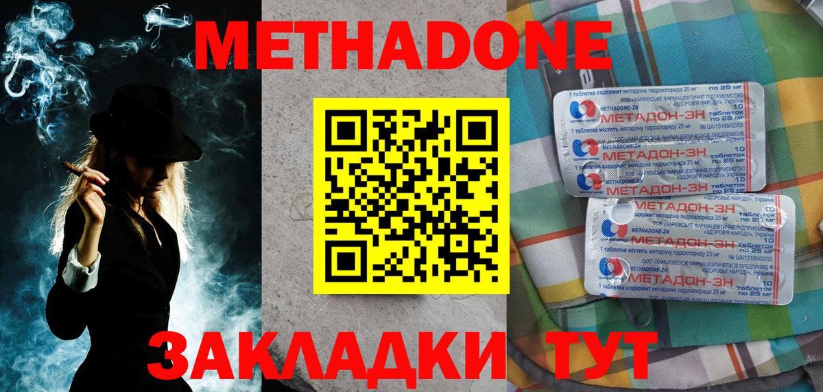 Метадон кристалл  Вход с VPN  Заволжье 