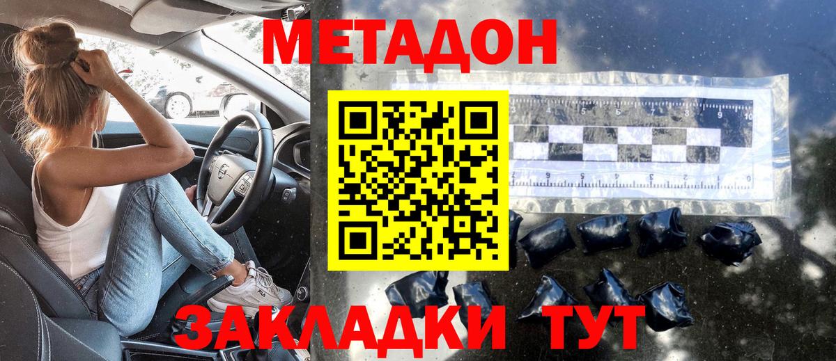 Метадон белоснежный Заволжье