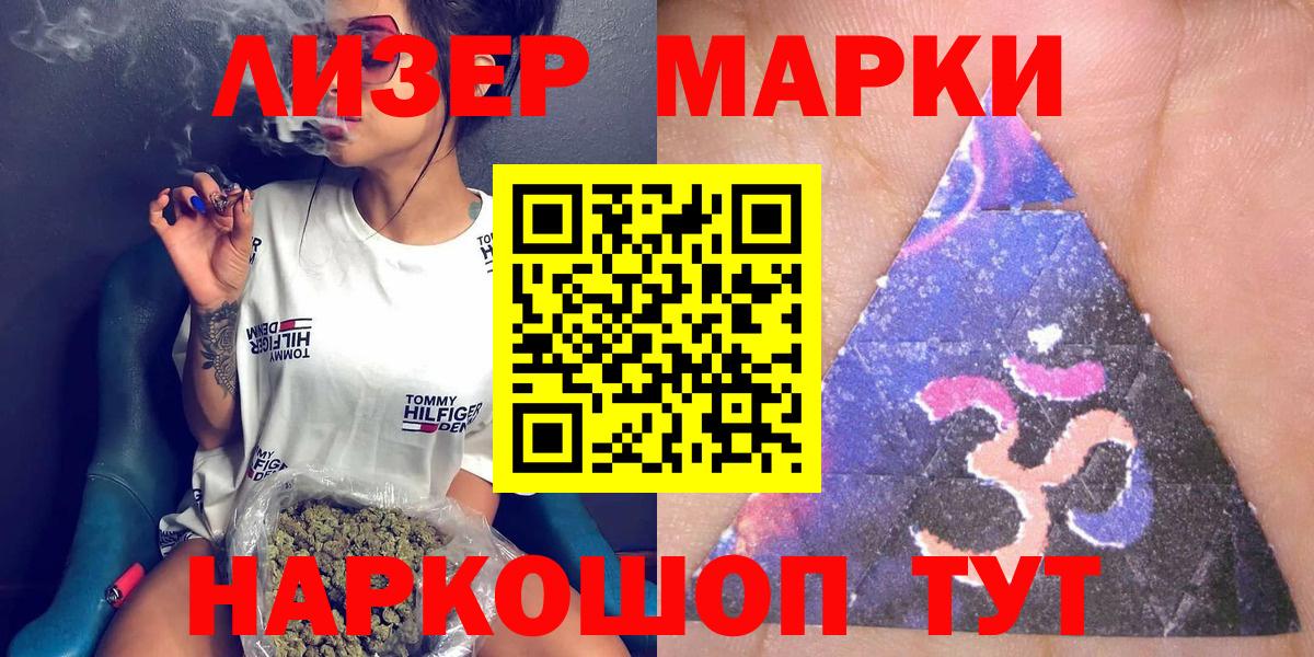 Марки 25I-NBOMe 1500мкг Заволжье